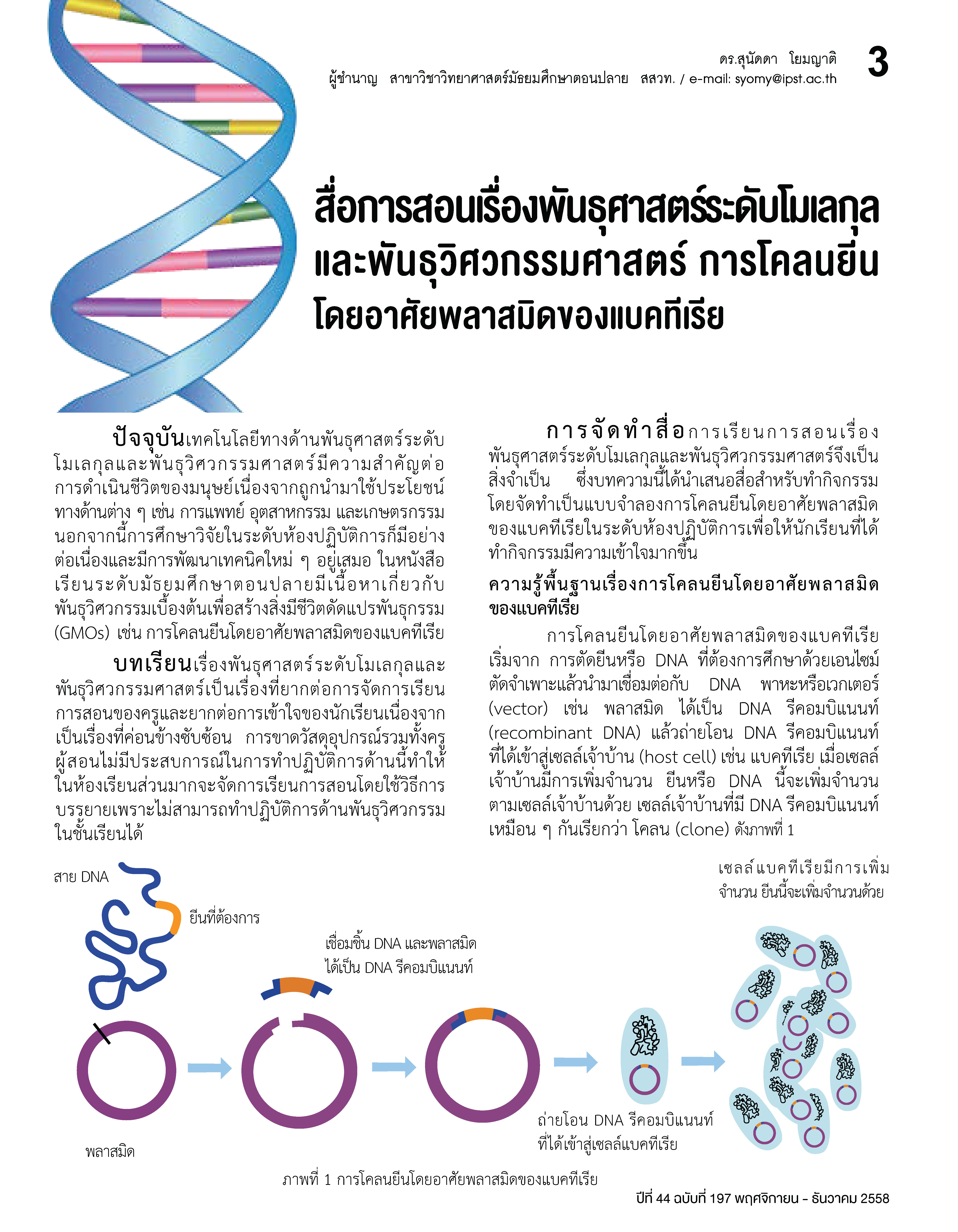 การโคลน DNA_Page_2
